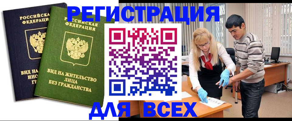 прописка иностранных граждан в Рыбном