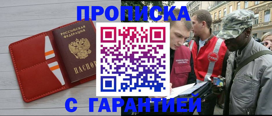 прописка для работы в Рыбном