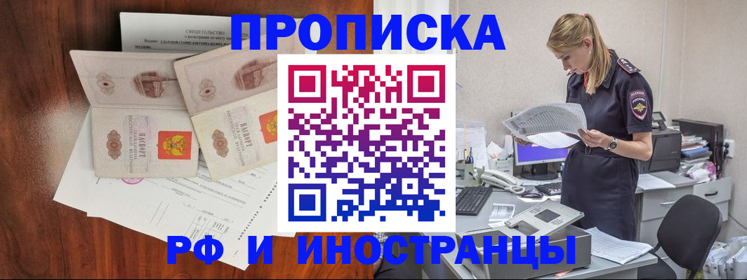 временная регистрация для всех в Рыбном