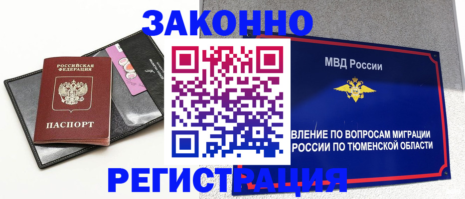 прописка гарантия в Рыбном