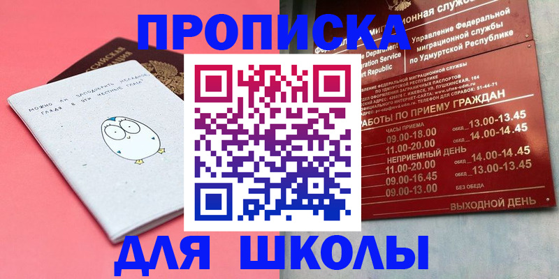прописка 2025 в Рыбном