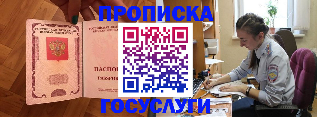 прописка законно в Рыбном