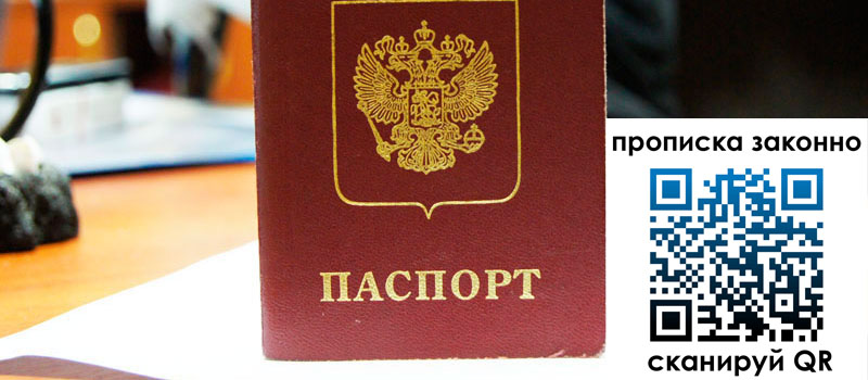 прописка в Рыбном прописка в Рыбном